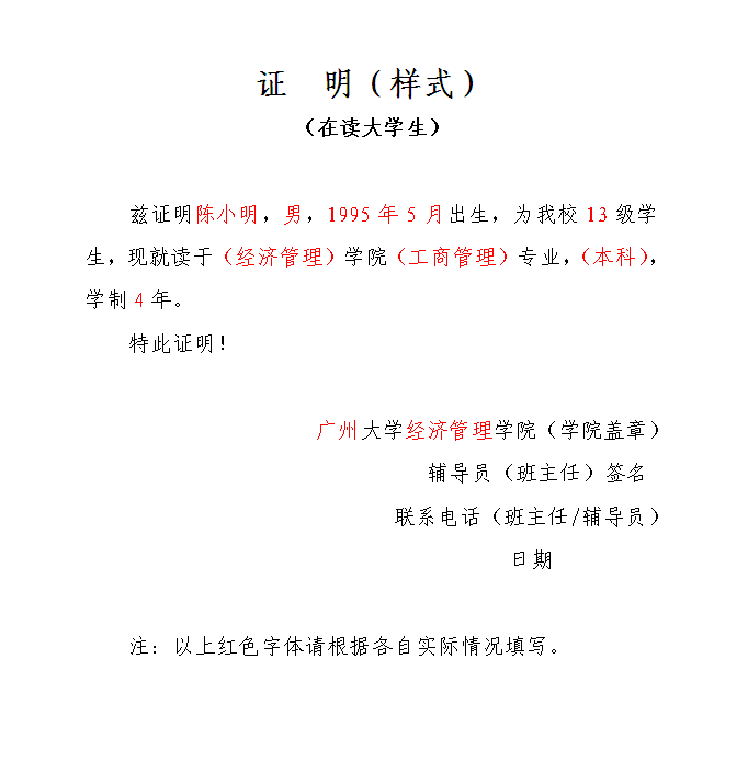 在读大学生证明样式