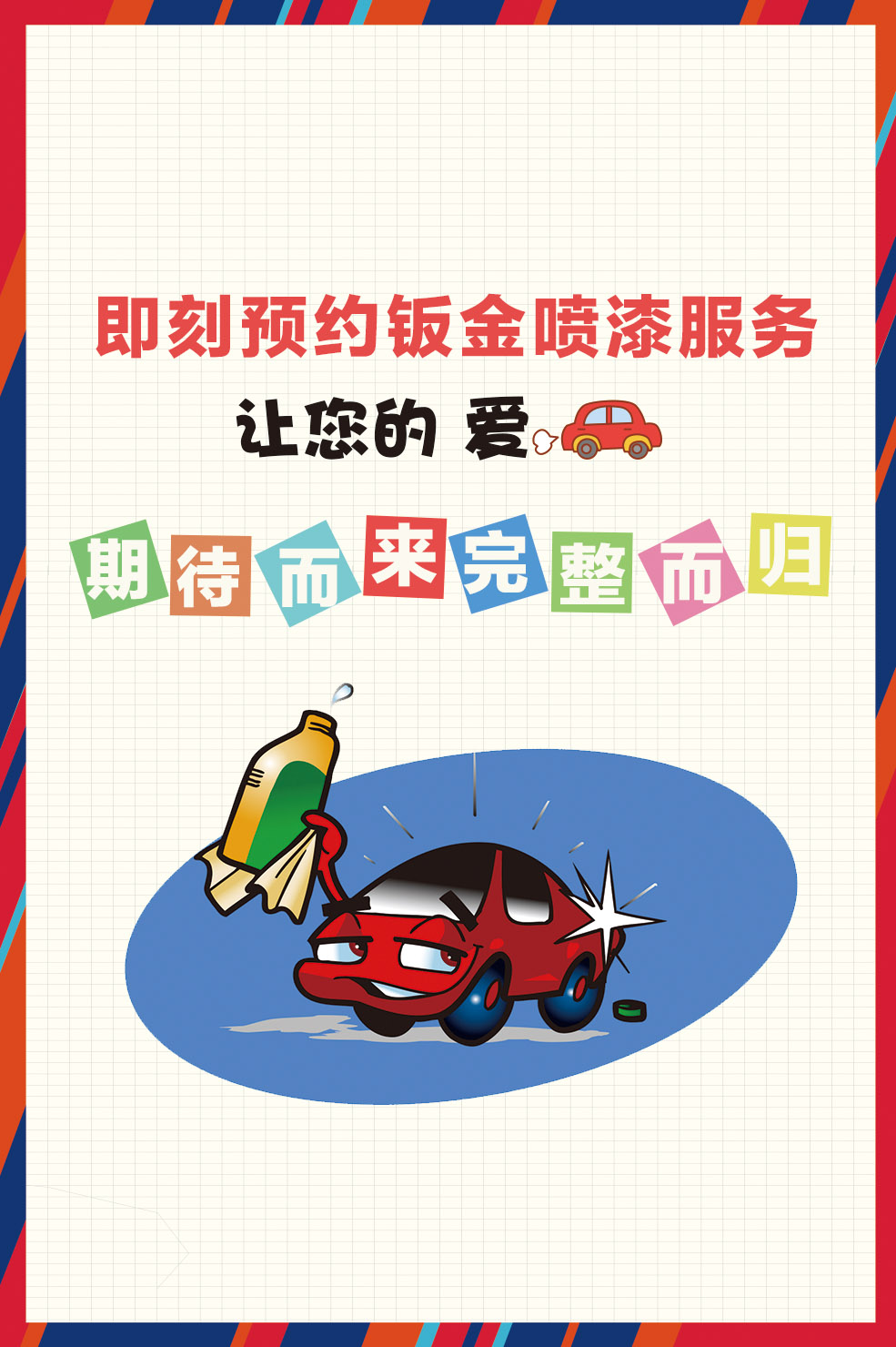 钣金喷漆预约