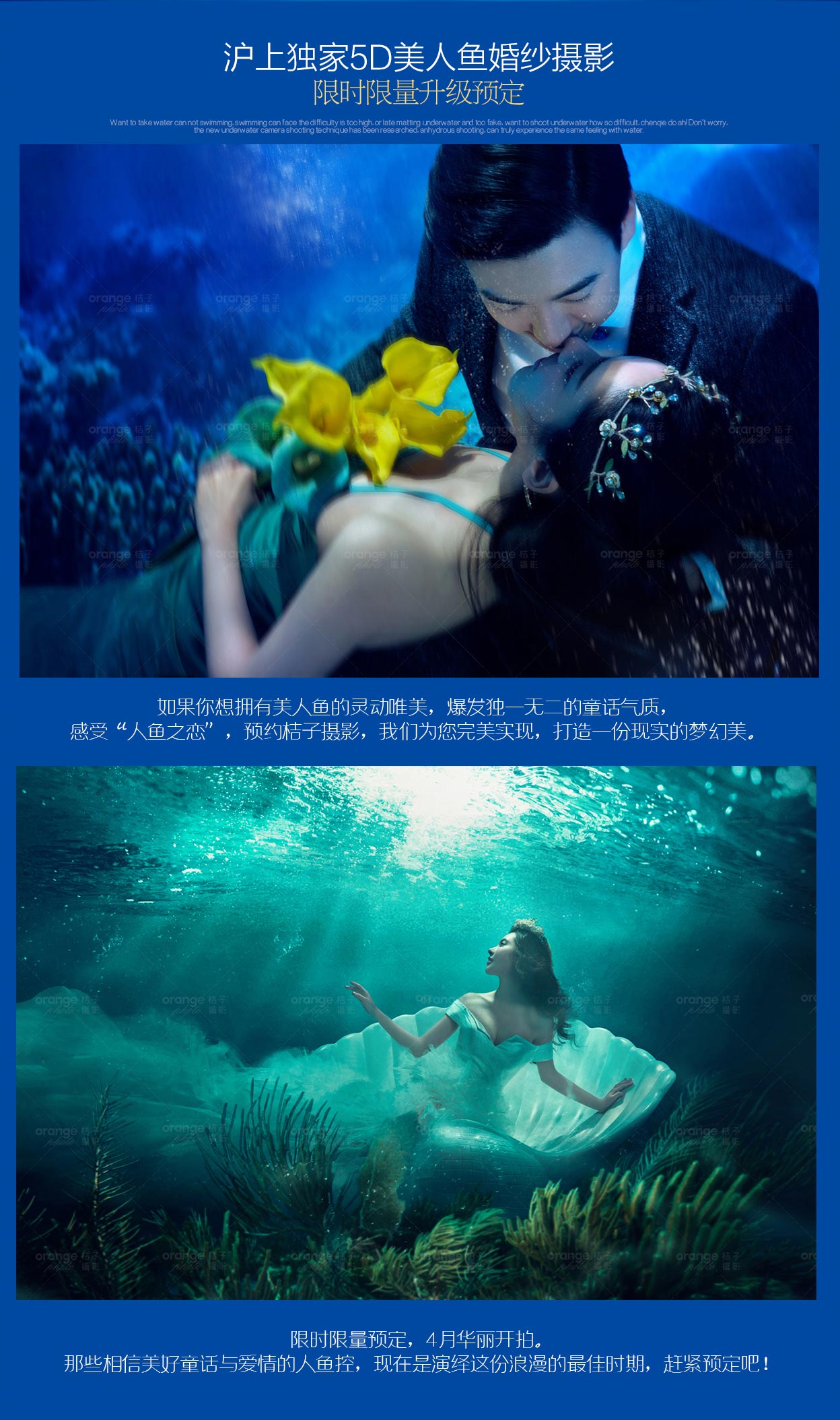 【上海婚纱照】美人鱼系列全新发布