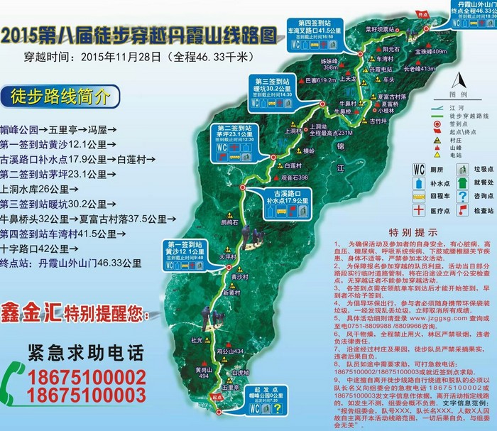 健行会2016五一徒步穿越丹霞山活动报名表