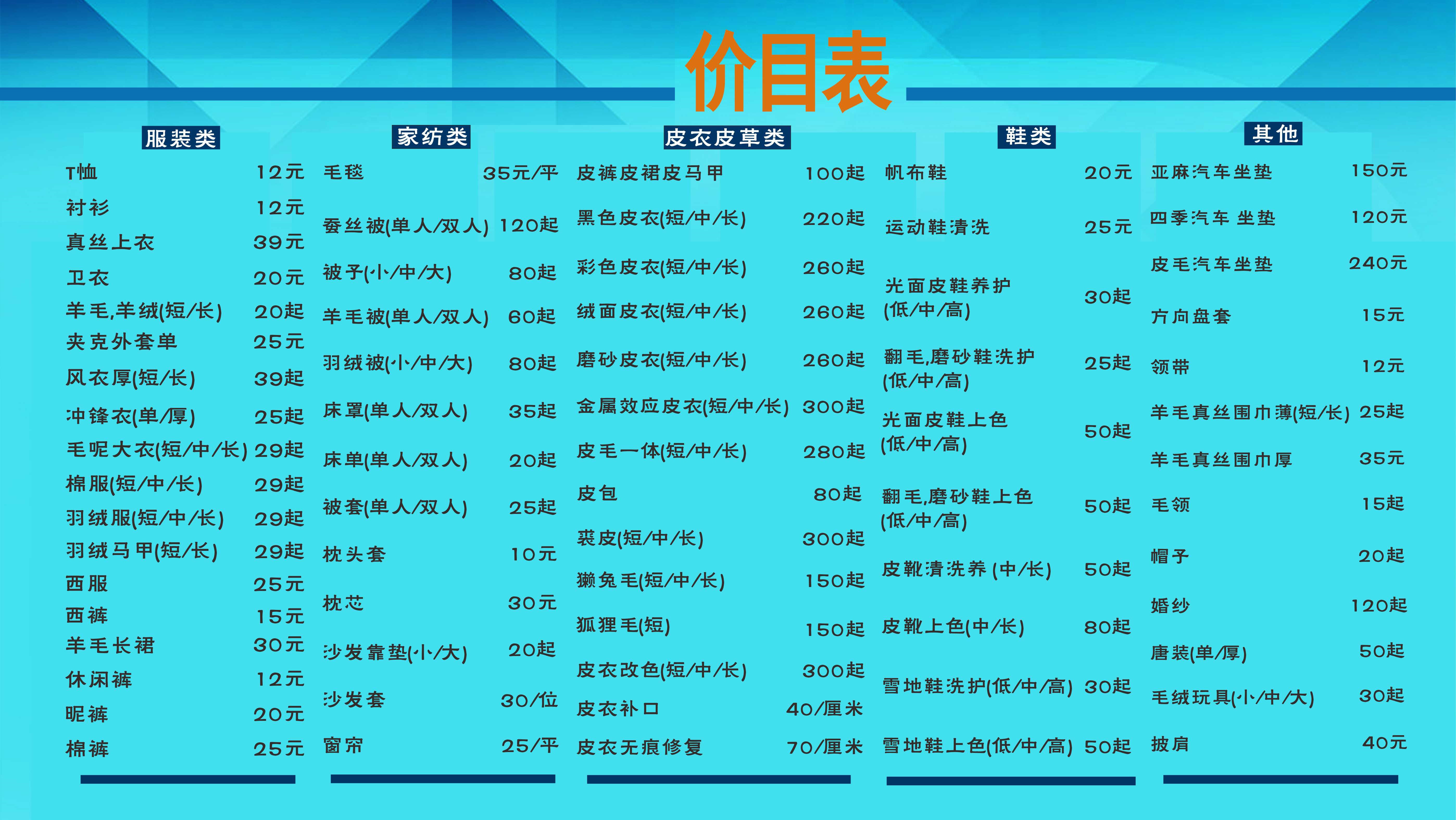 一般洗衣店价格