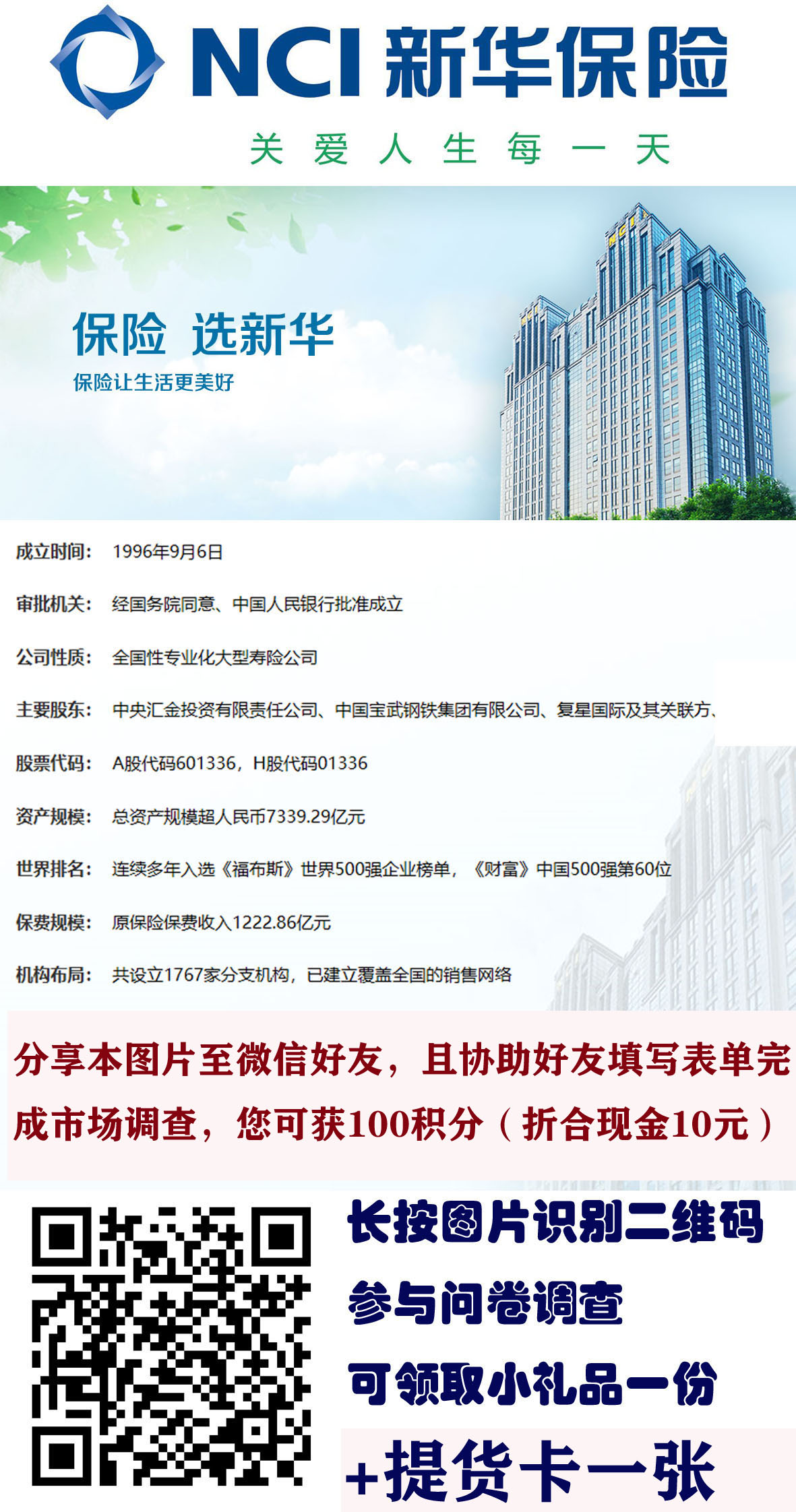 新华保险市场调查登记表(有奖回访)
